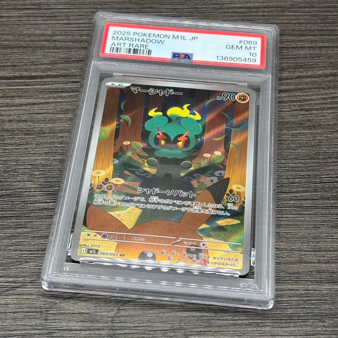 PSA10】 ポケモンカードゲーム マーシャドー AR M1L 069/063 - メルカリ