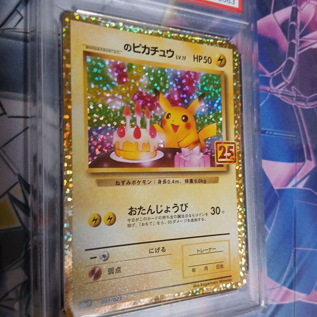 おたんじょうびピカチュウ お誕生日 プロモ 25th PSA7 - メルカリ