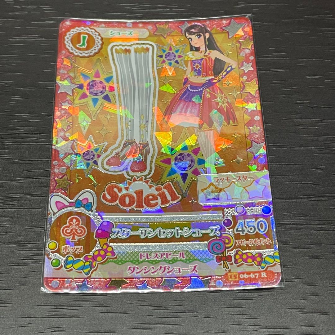 アイカツ ソレイユ スターサンセットコーデ＋スターサニーティアラ 4枚