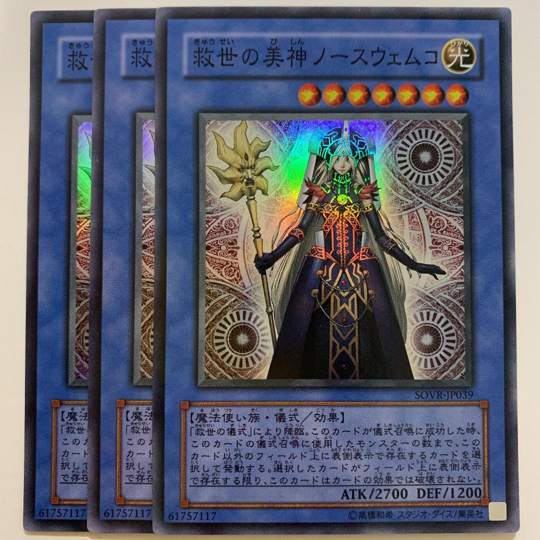 救世の美神ノースウェムコ スーパー 遊戯王 - メルカリ