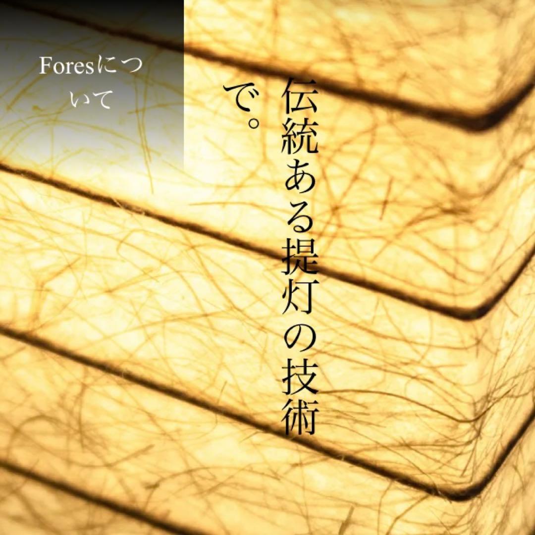 PAPERSTONEフロアライト S-885 Fores 林工芸 H56cm和紙