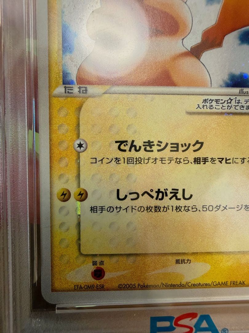 PSA4】ピカチュウ ☆ ゴールドスター ギフトボックス - メルカリ