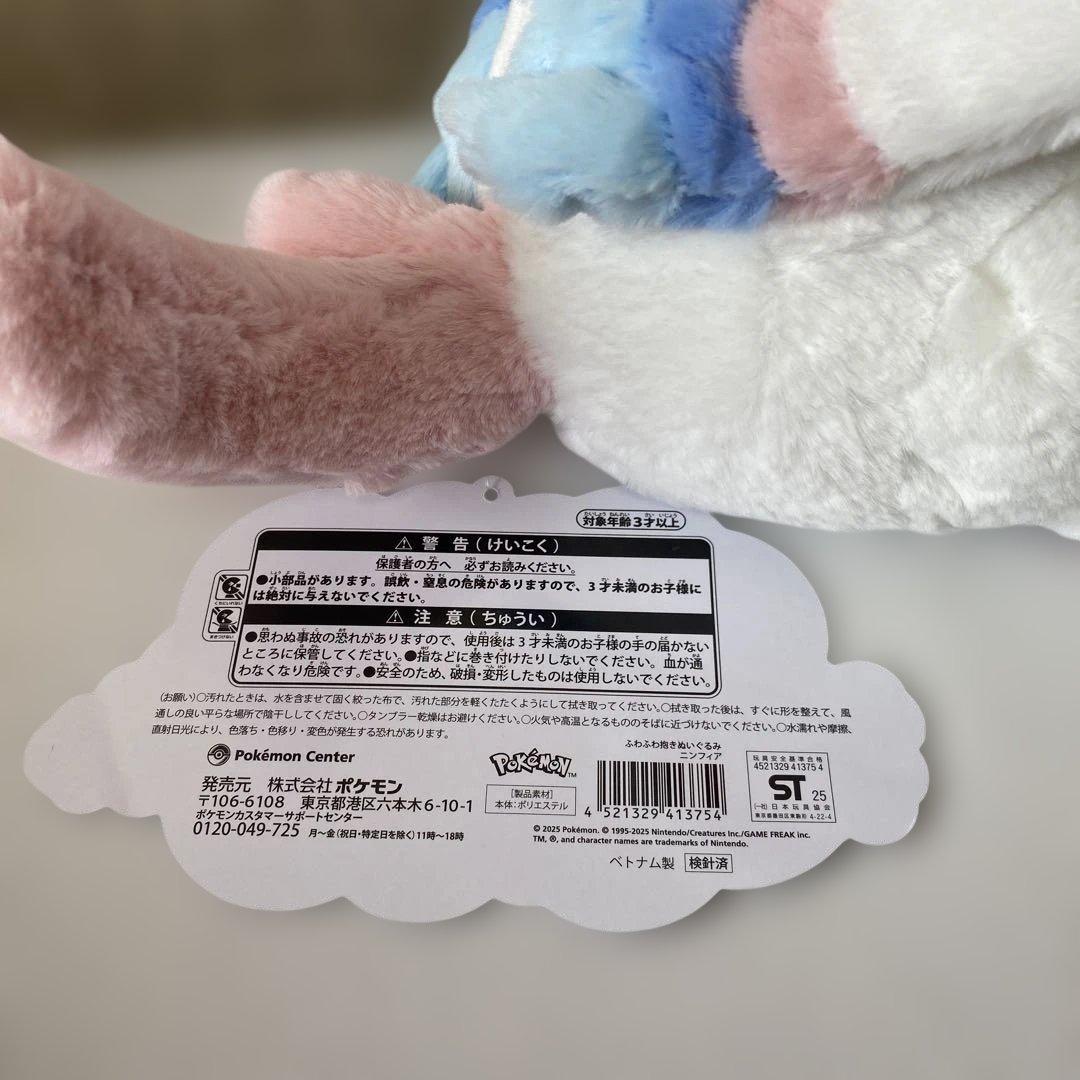 ポケモンセンター 限定 ふわふわ抱きぬいぐるみ ニンフィア - メルカリ