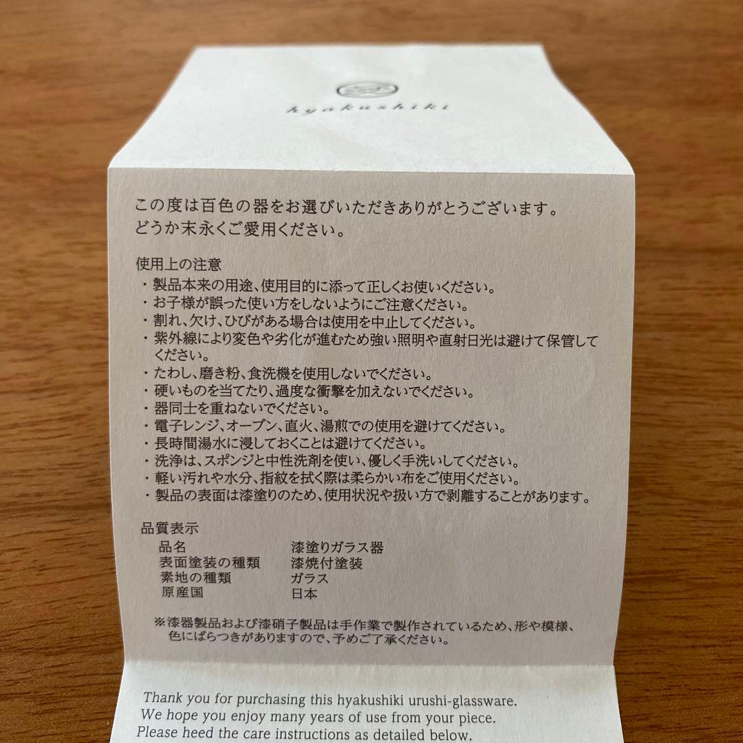 hyakushiki 蕾　クリスタルボウルS2点