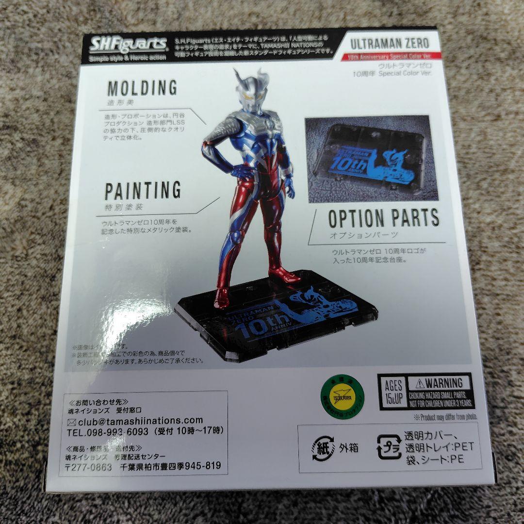 バンダイ S.H.Figuarts ウルトラマンゼロ 10周年 2020