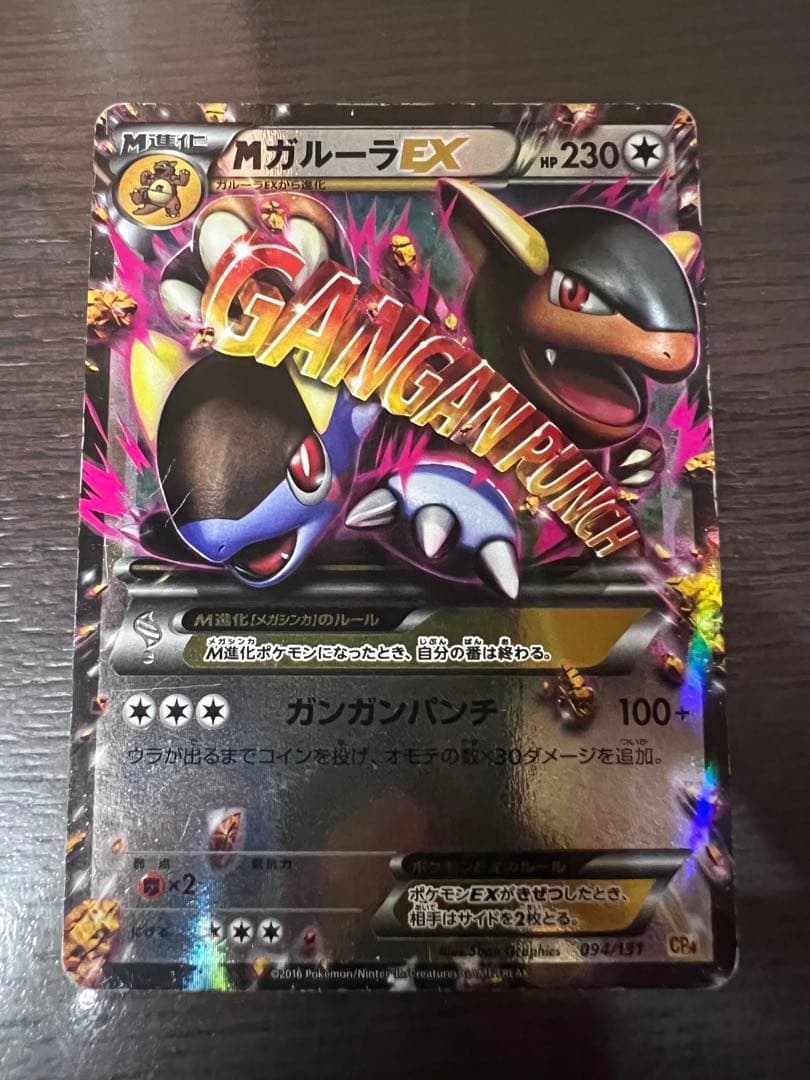 ポケモンカード mガルーラex キラ ポケカ ガルーラex ガルーラ - メルカリ