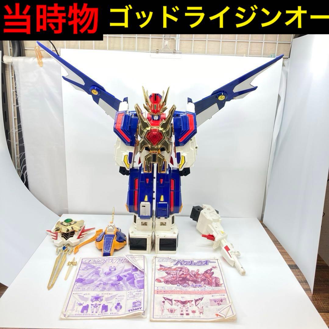 当時物 DX超無敵合体ゴッドライジンオー 絶対無敵ライジンオー