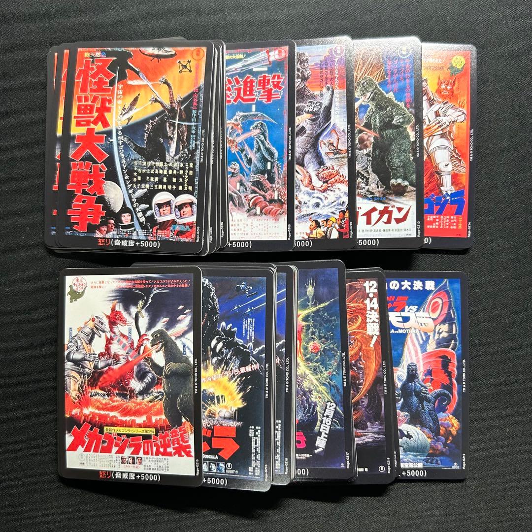 ゴジカ】ゴジラカードゲーム 怒りカード まとめ バラ - メルカリ