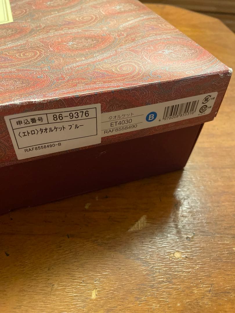 【にゆはさなやらるは】ETRO エトロ　タオルケット