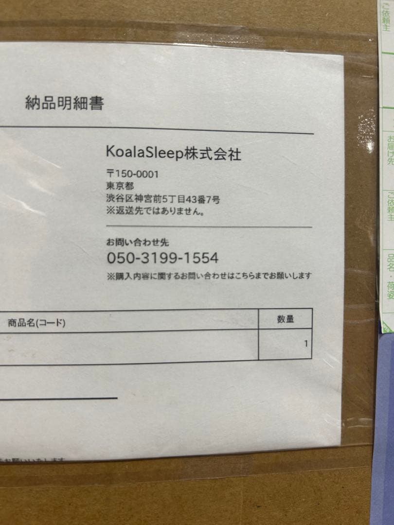 【新品完全未使用品】コアラマットレス クイーンサイズ