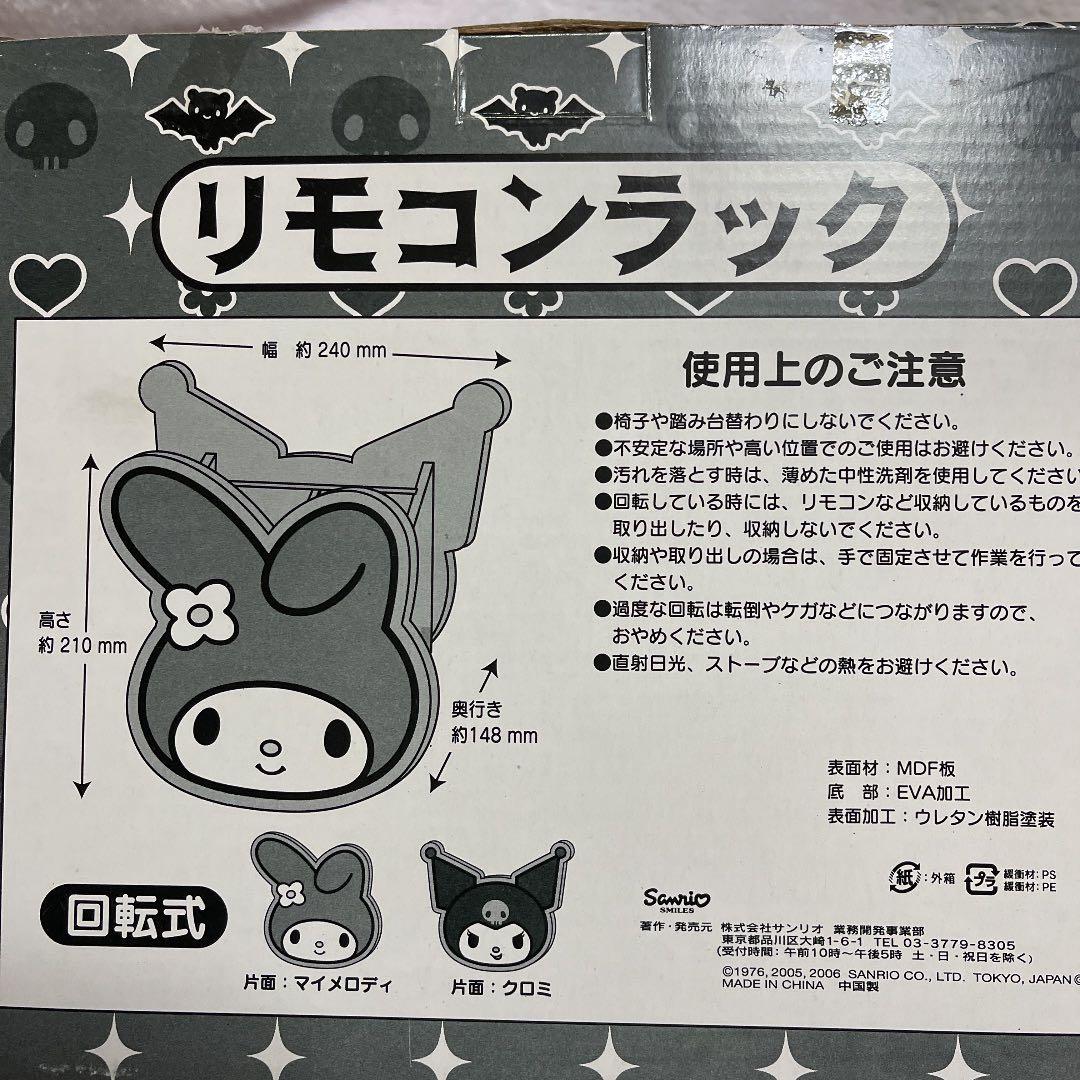 サンリオ マイメロディ♡クロミ リモコンラック レア