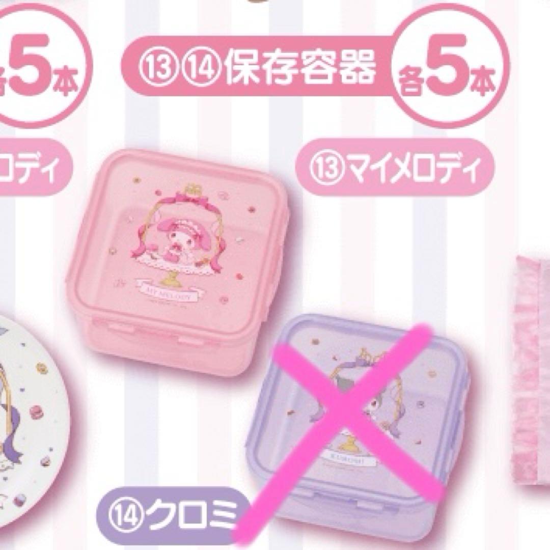 マイメロ クロミ 一番くじ ⑬保存容器 マイメロディ - メルカリ