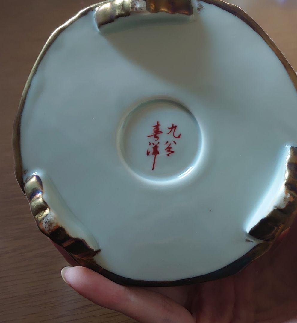 九谷焼 春洋 金彩花詰 香炉 灰つき 九谷喜洋 時代物 華柄