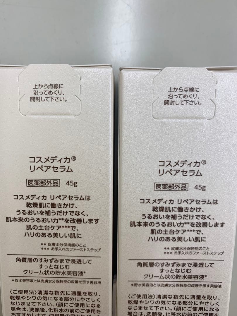 コスメディカリペアセラム 45g 2個まとめ売り⭐︎