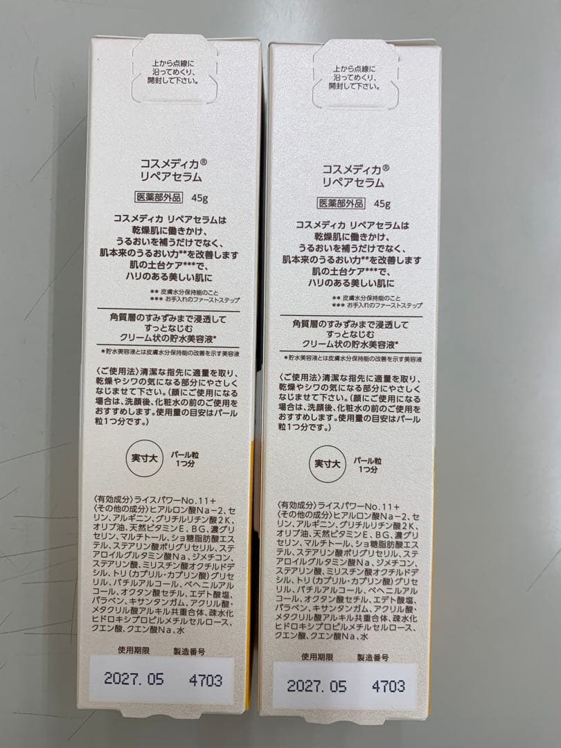 コスメディカリペアセラム 45g 2個まとめ売り⭐︎
