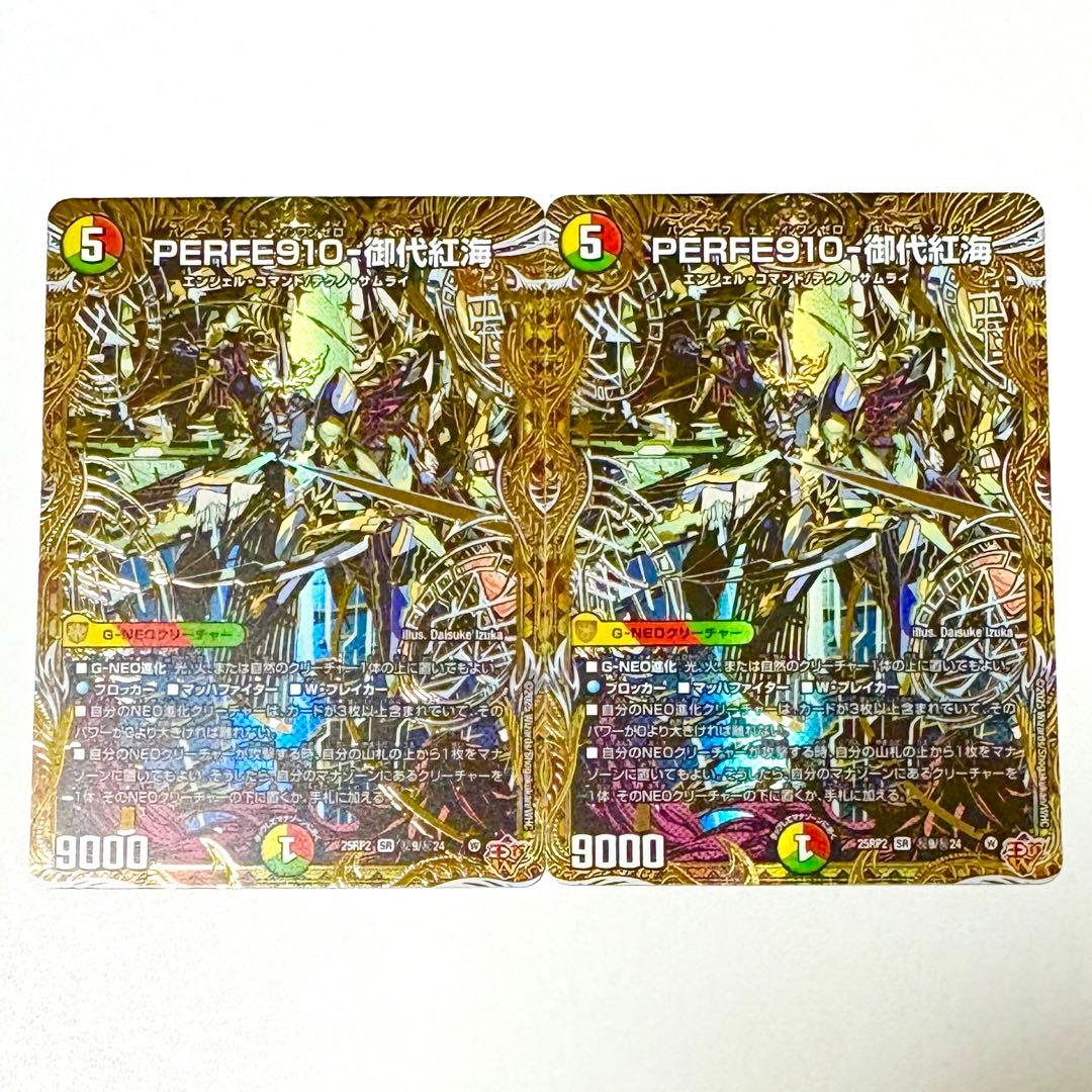 PERFE910-御代紅海 シークレット シク - メルカリ