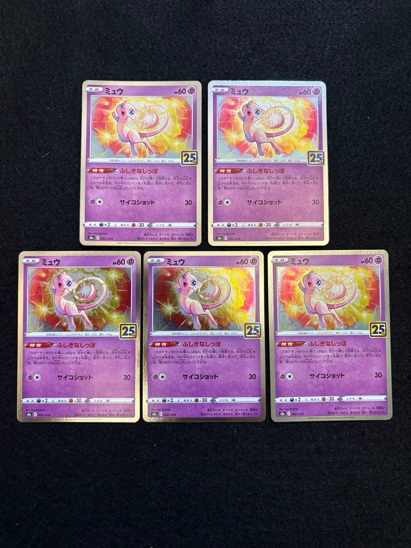 ミュウ S8a 25th アニバーサリーコレクション】5枚まとめ売り - メルカリ