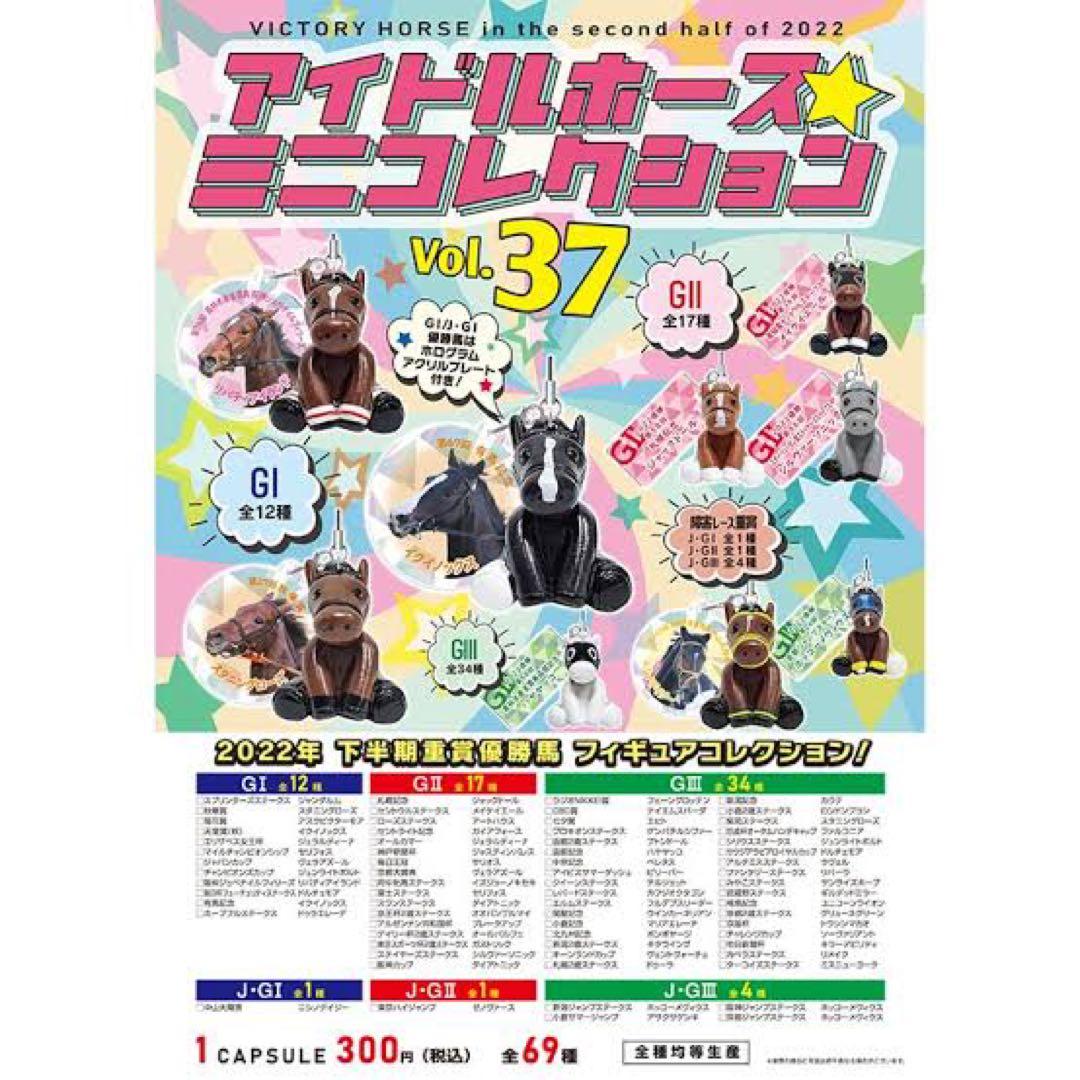 JRAアイドルホースミニコレクション2023 2024 - メルカリ