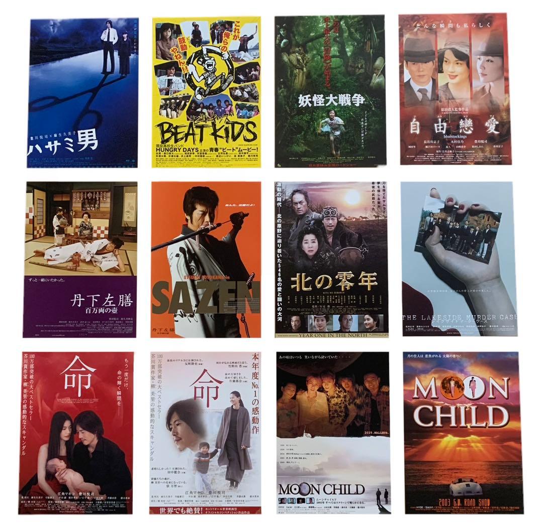 豊川悦司 出演 映画チラシ フライヤー 大量セット