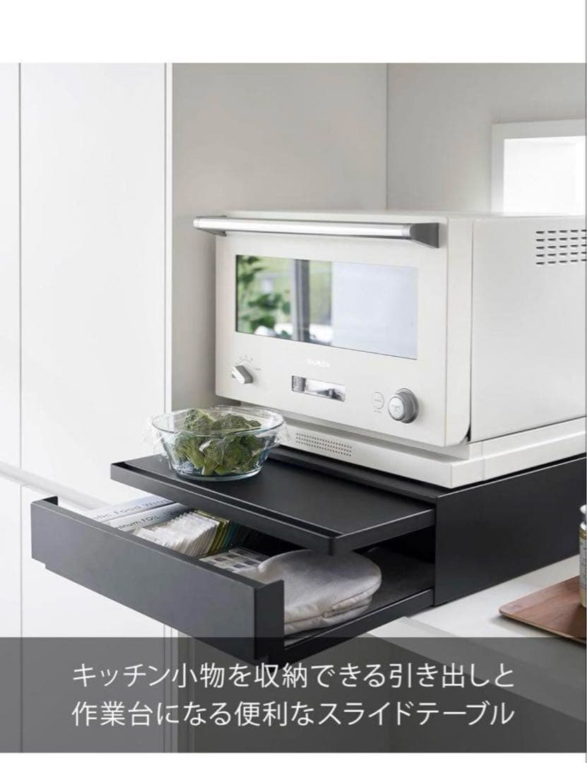 山崎実業 ツーウェイ キッチン家電下引き出し＆スライドテーブル tower 黒