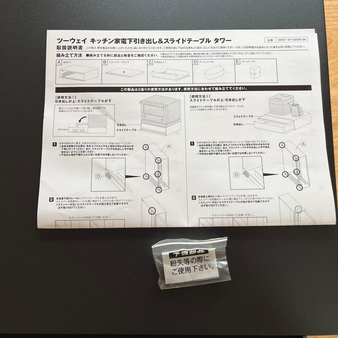 山崎実業 ツーウェイ キッチン家電下引き出し＆スライドテーブル tower 黒