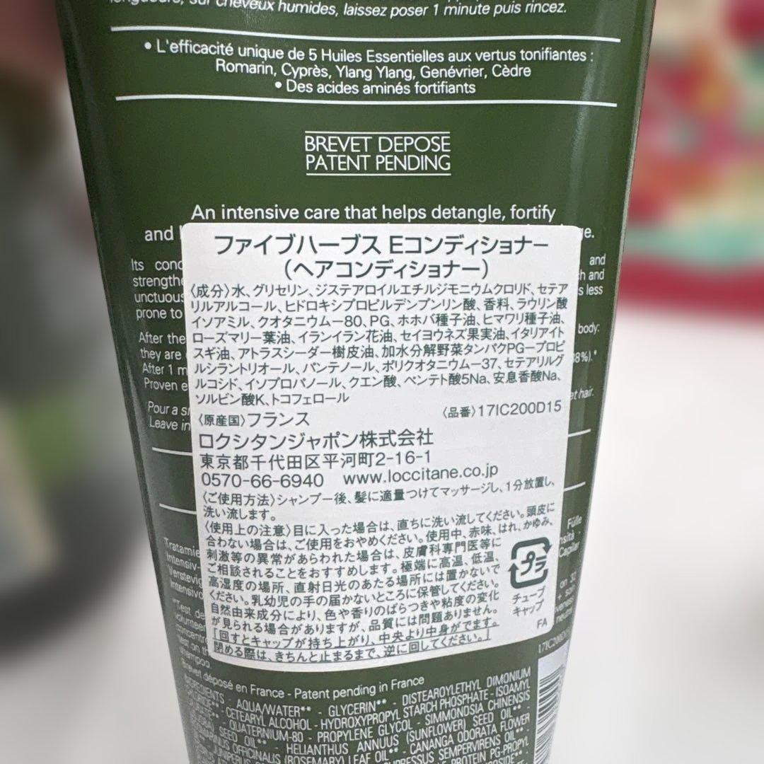 新品★ ロクシタン　入手困難　ファイブハーブス　シャンプーコンディショナー