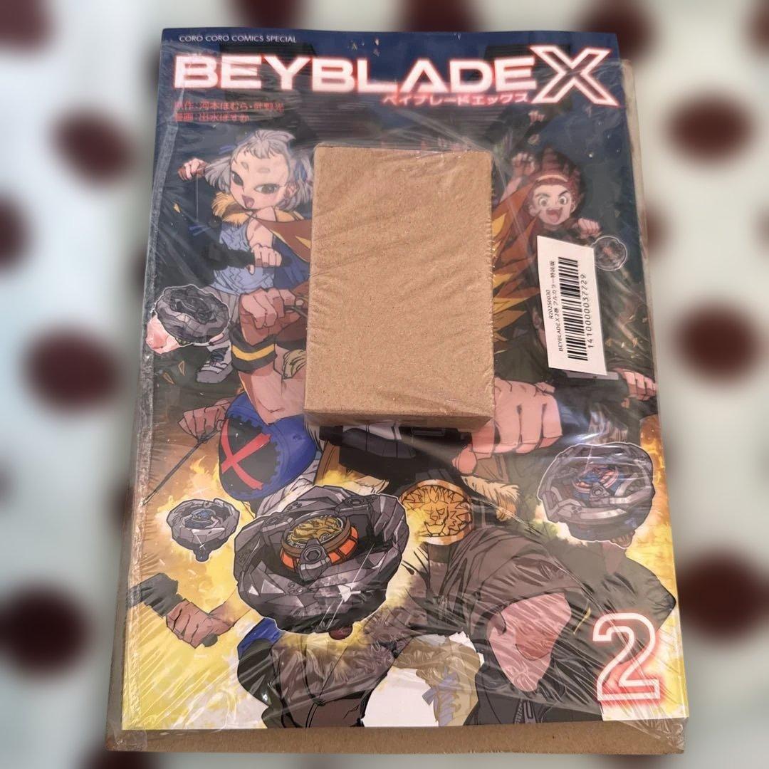 BEYBLADE X 2巻　サムライセイバー