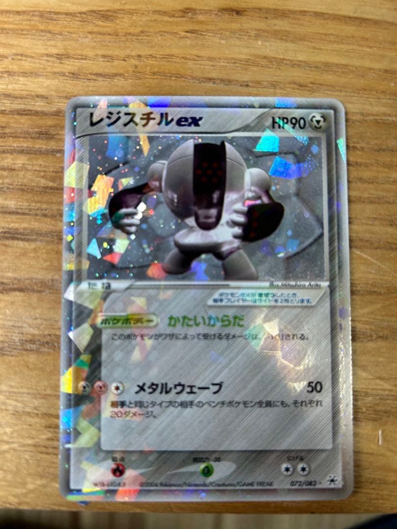 ポケモンカード 解かれた封印 レジスチル アイス ロック ex - メルカリ