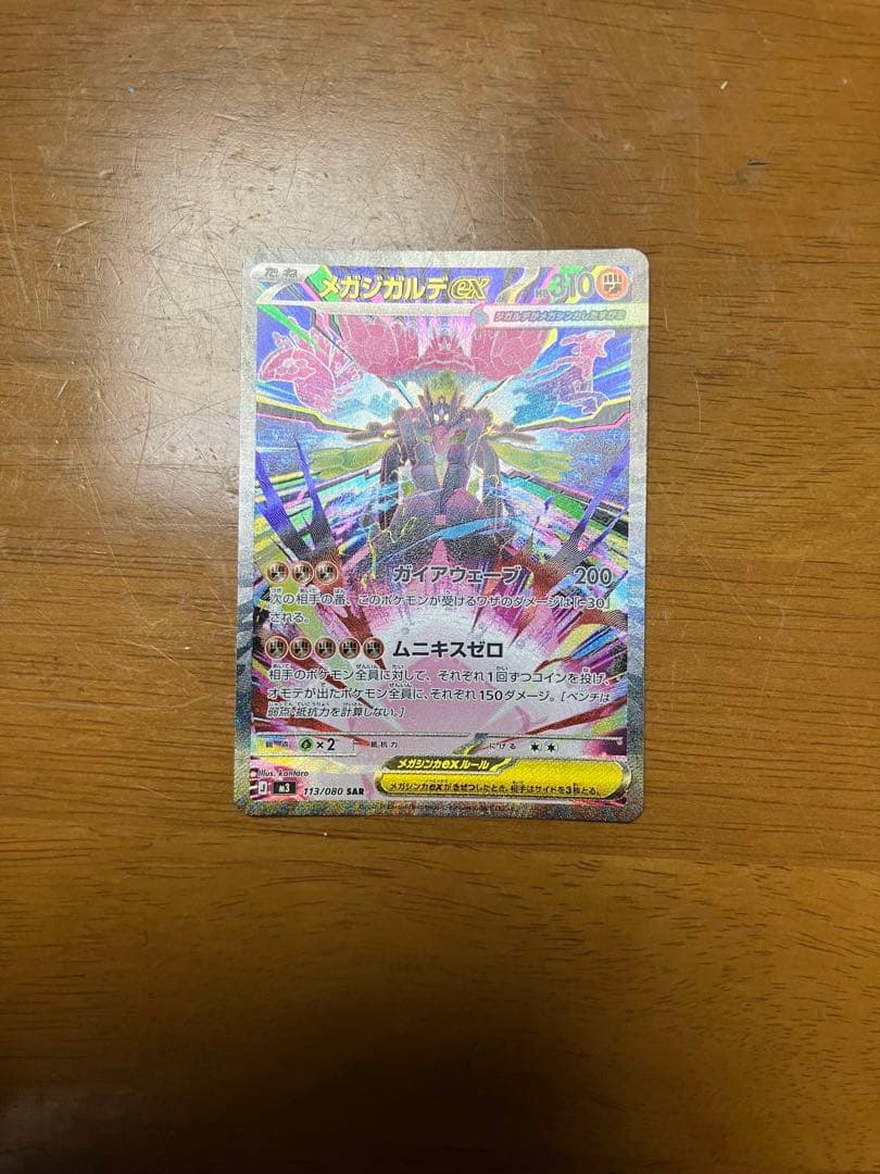 K*y様 メガジガルデEX SAR 310HP - メルカリ