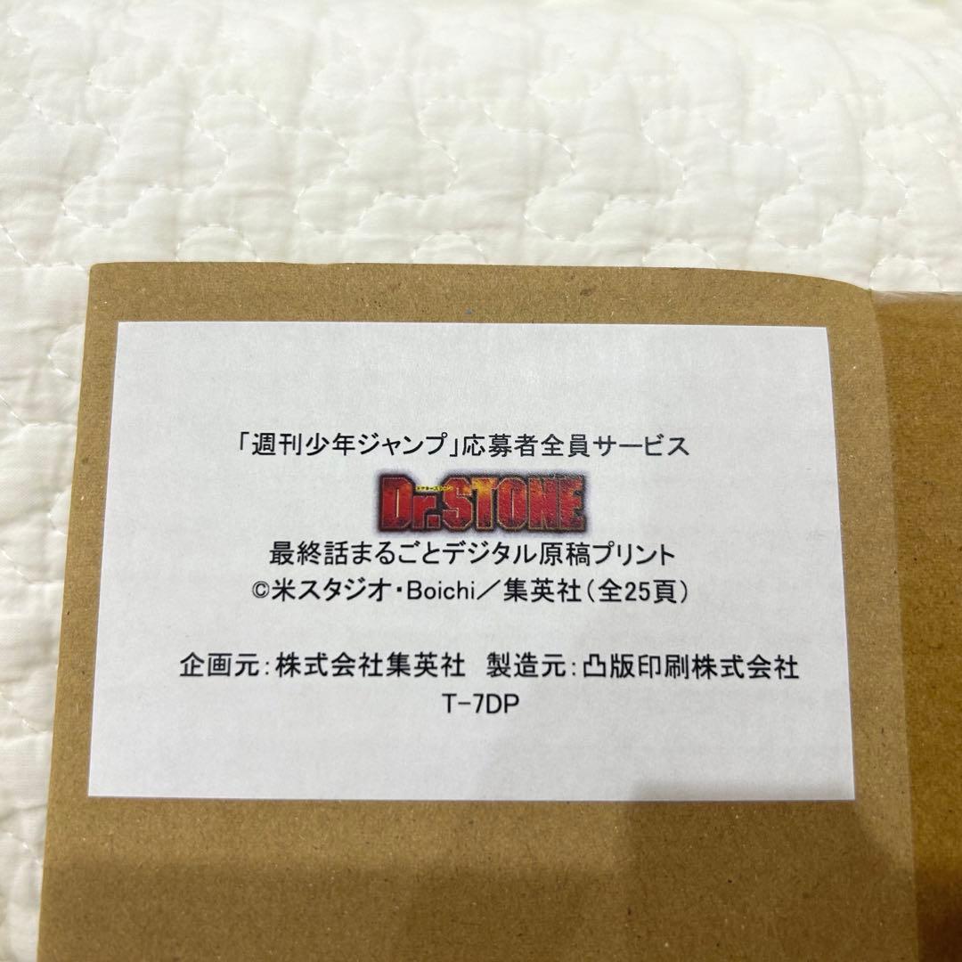 Dr.STONE 応募者全員サービス 最終話まるごとデジタル原稿プリント