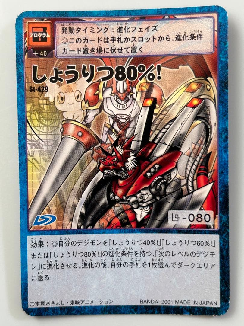 旧デジモンカード しょうりつ80% - メルカリ