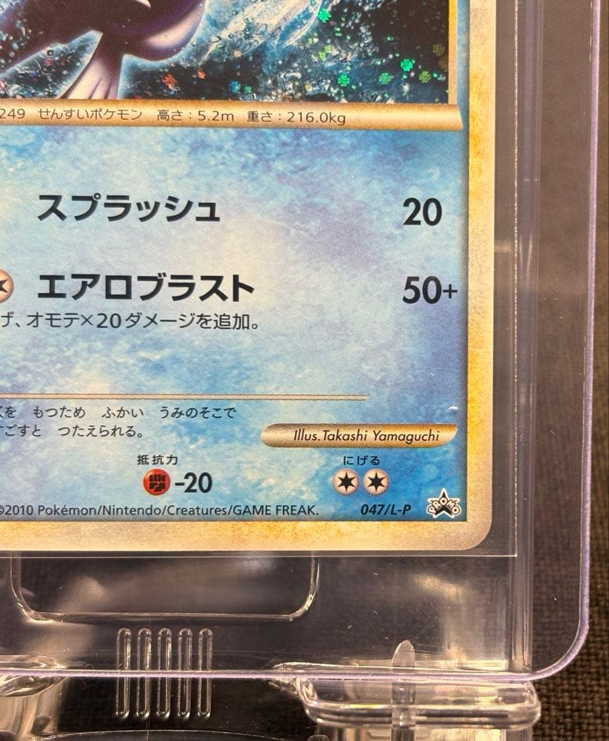 超希少☆美品（センタリング◎）』ルギア047/L-P（ポケモンWCS2010