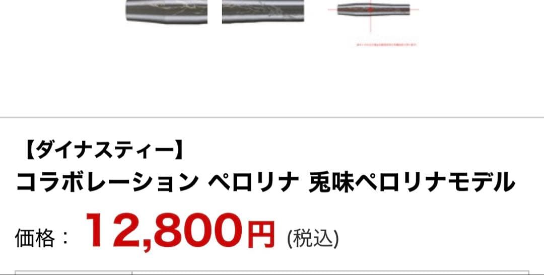 ダイナスティー 兎味ペロリナ 魔 バレル