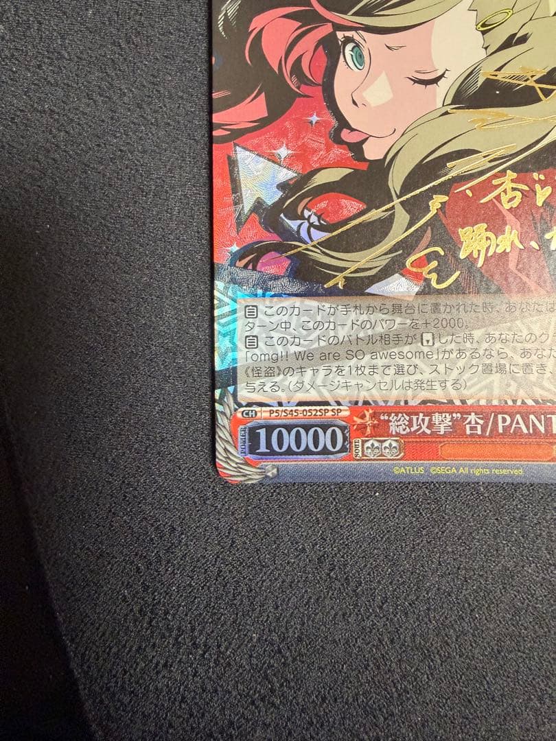総攻撃”杏/PANTHER ペルソナ5 ヴァイスシュヴァルツ - メルカリ