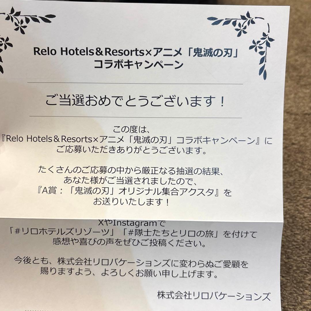 鬼滅の刃 A賞 オリジナル集合アクスタ リロホテルズ コラボ