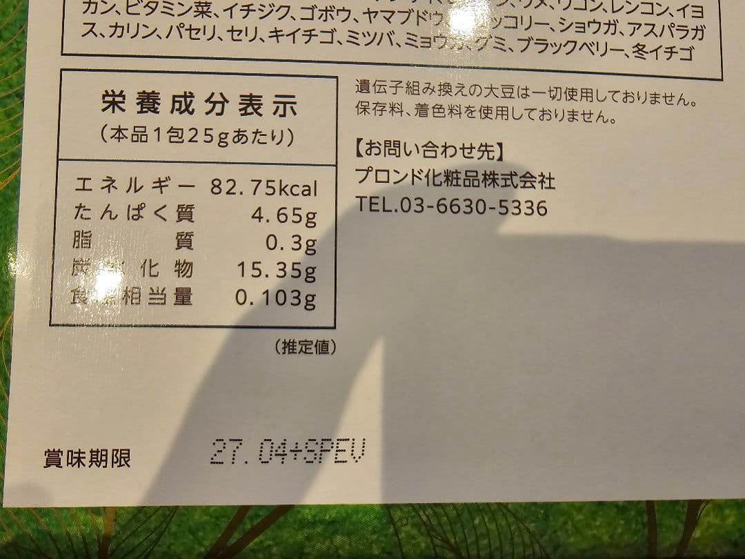 スリムビューティハウス　エンザイムローフード　ビレガプラス（おまけ付き）