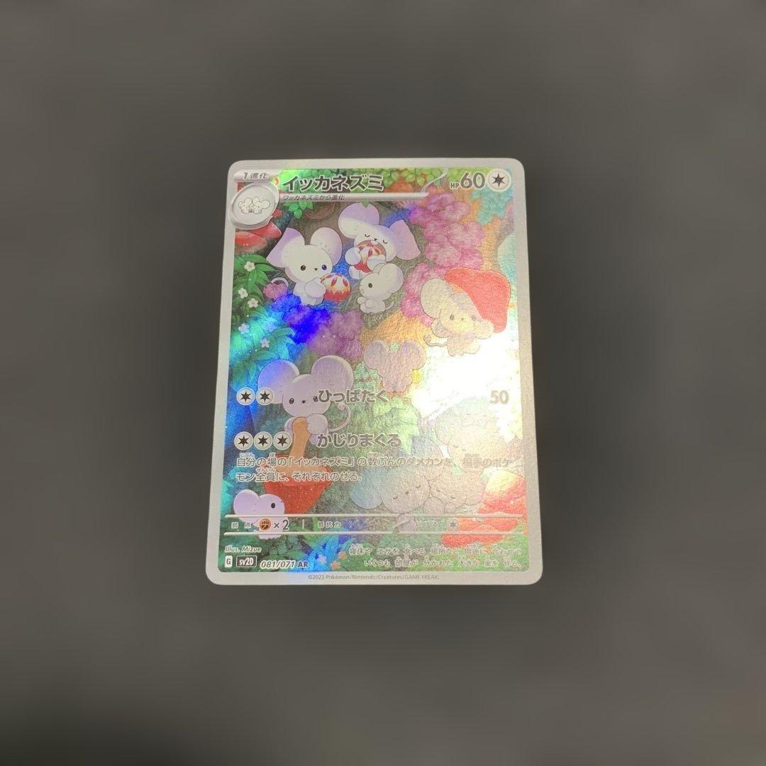 ポケモンカード イッカネズミ AR SV2D クレイバースト 081/071 - メルカリ