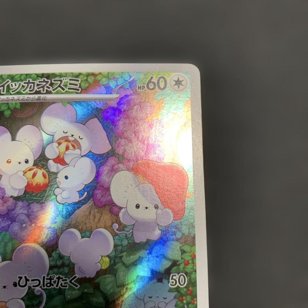 ポケモンカード イッカネズミ AR SV2D クレイバースト 081/071 - メルカリ