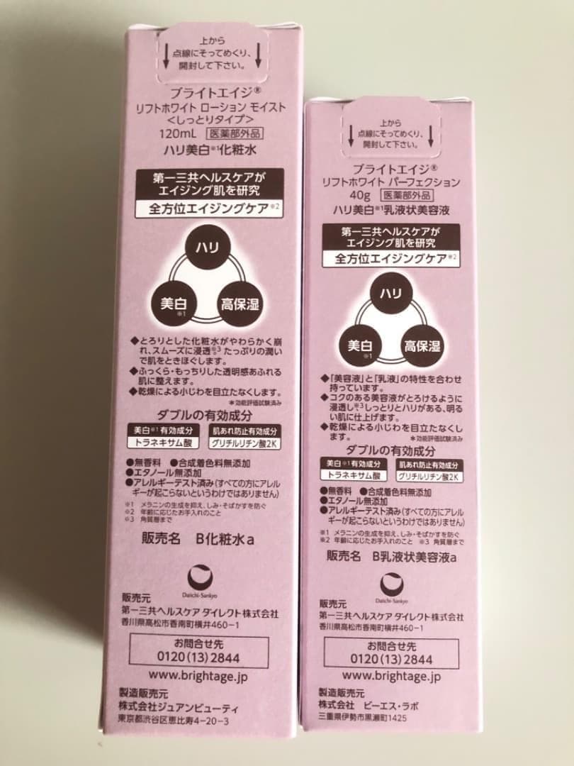 BRIGHTAGE ブライトエイジ 本格エイジングケア豪華7点セット - メルカリ