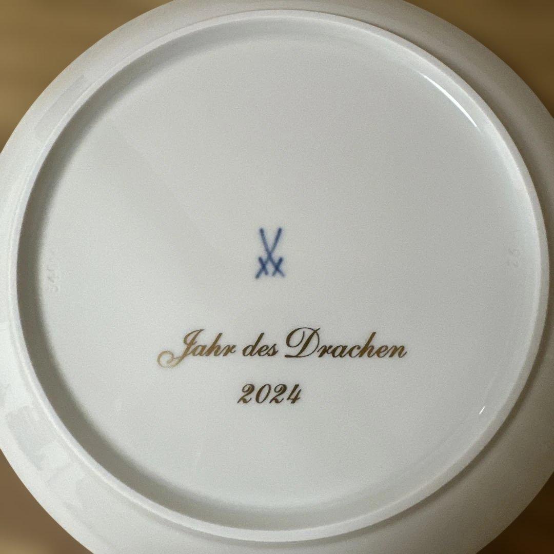 マイセン 2024年干支プレート 辰　龍　竜　ドラゴン