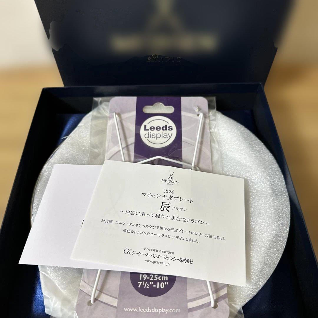 マイセン 2024年干支プレート 辰　龍　竜　ドラゴン