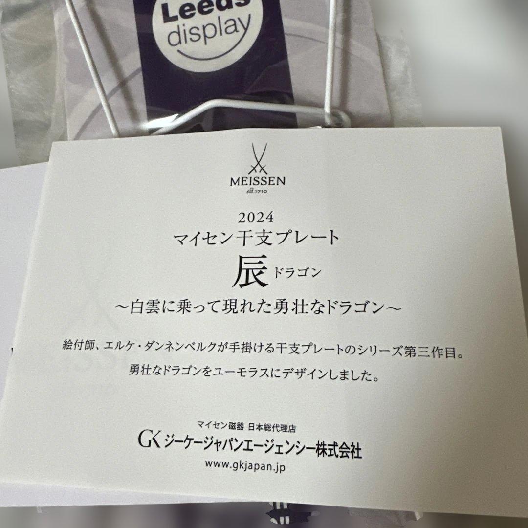 マイセン 2024年干支プレート 辰　龍　竜　ドラゴン