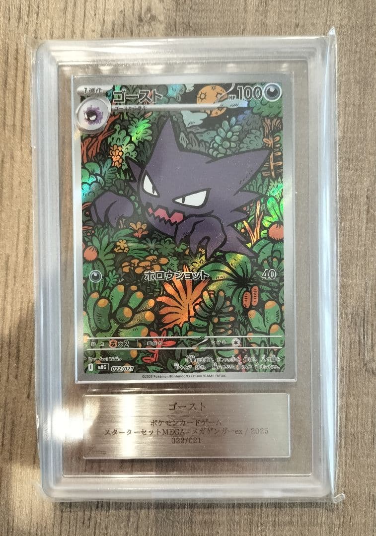ポケモンカード ARS10+ 世界7枚 ゴースト AR 鑑定書付
