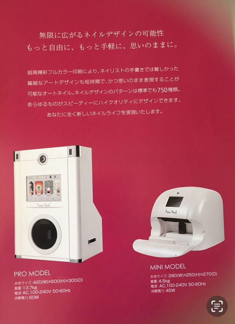 SALE大幅値下げ！Auto Nail Rabbit セルフネイルアート機械