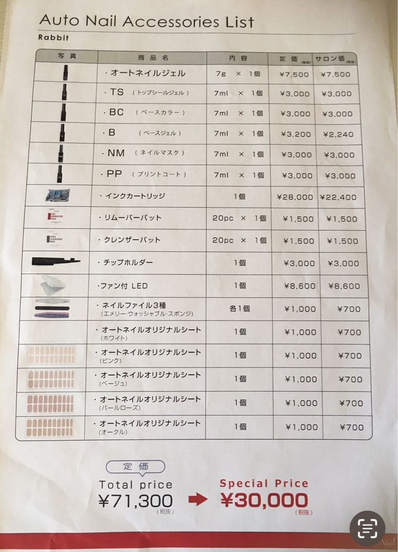 SALE大幅値下げ！Auto Nail Rabbit セルフネイルアート機械