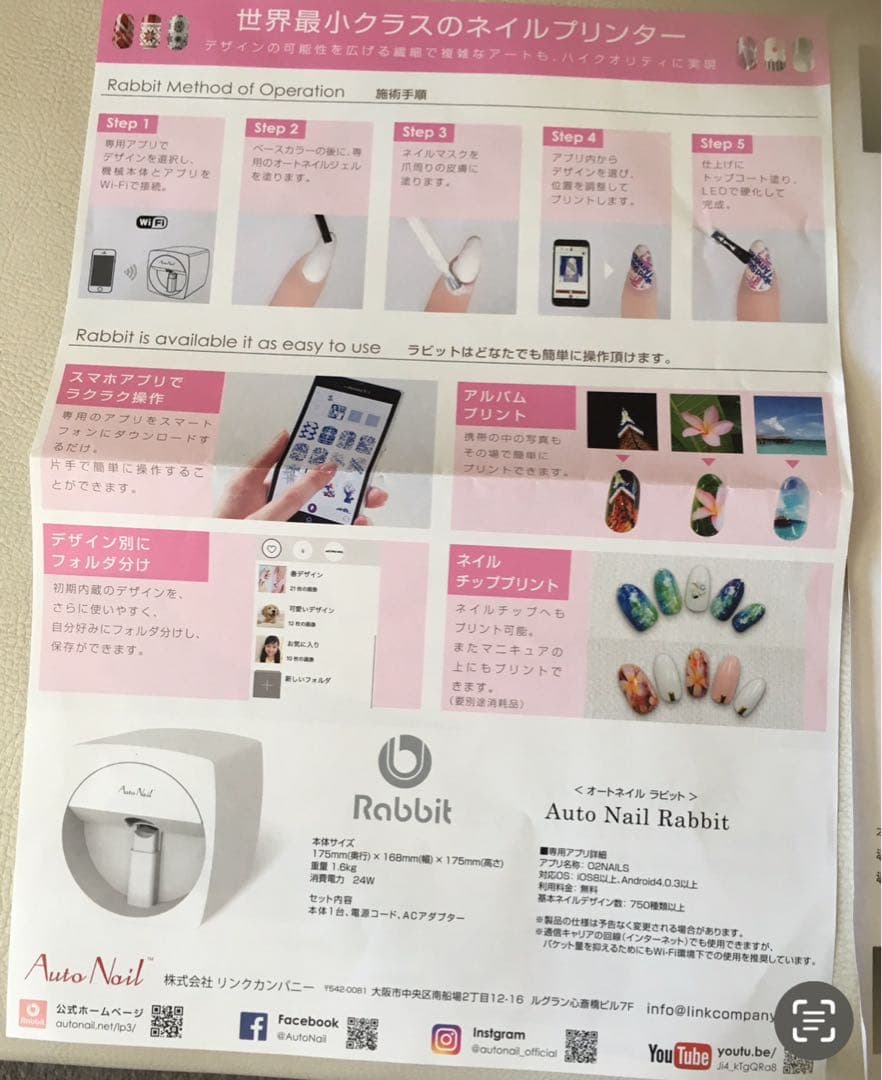 SALE大幅値下げ！Auto Nail Rabbit セルフネイルアート機械