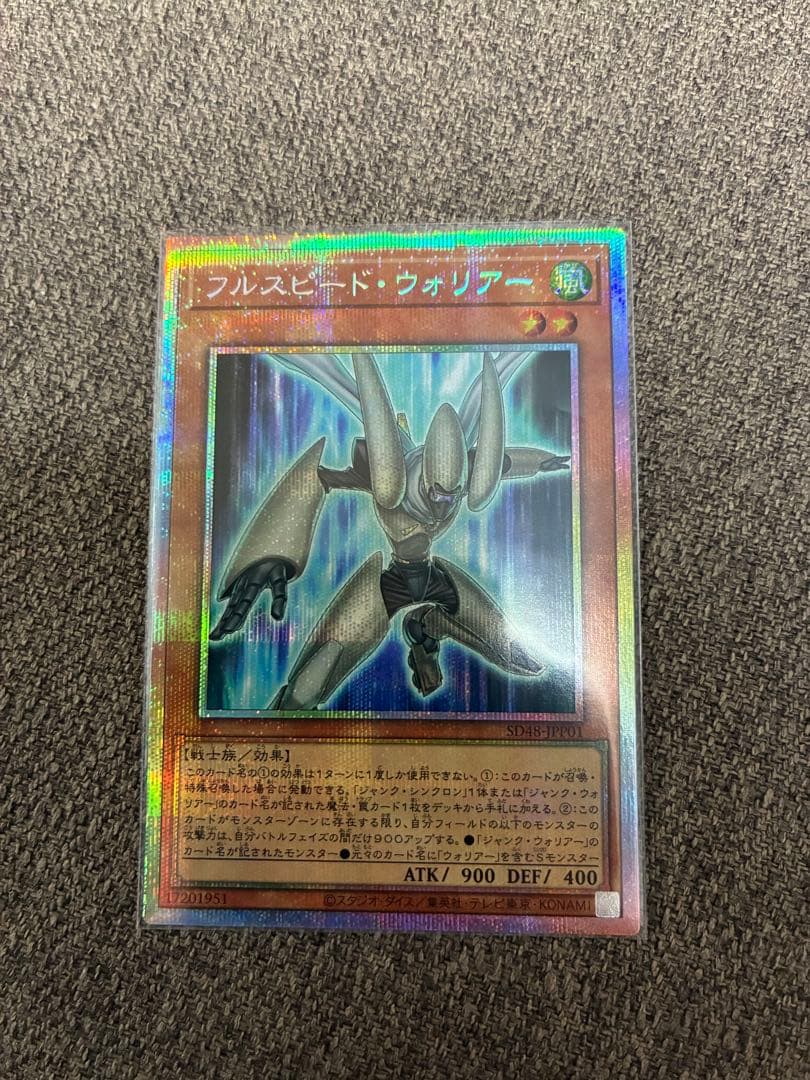 フルスピード・ウォリアー　プリズマティックシークレット