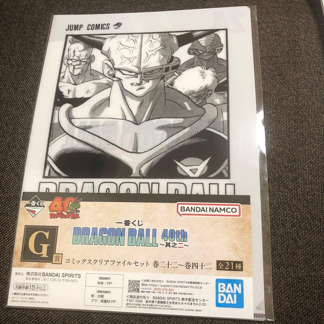 一番くじ ドラゴンボール 40周年 其之ニ G賞 クリアファイル 2種