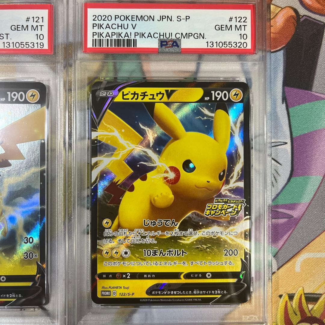 PSA 10 連番 プロモ ピカチュウ V 2枚セット