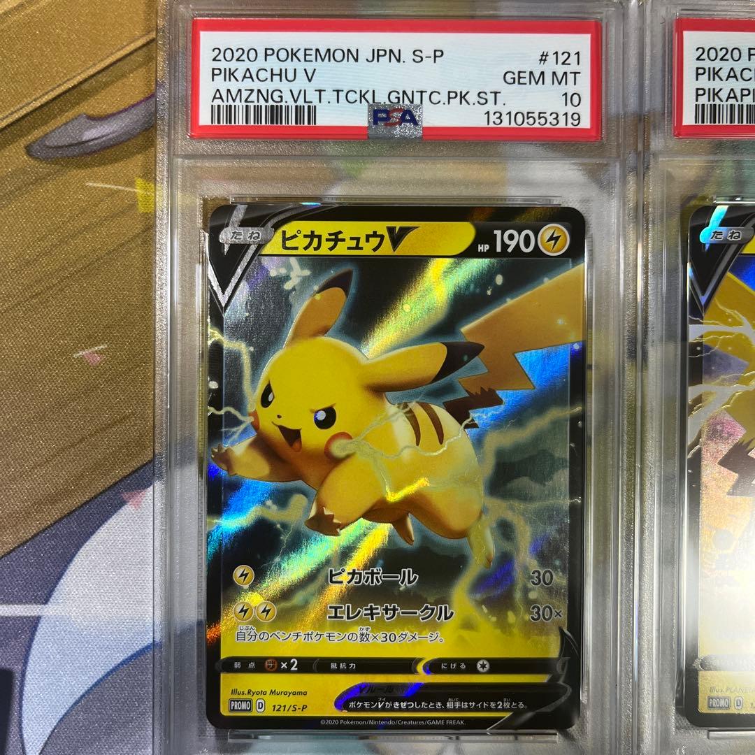 PSA 10 連番 プロモ ピカチュウ V 2枚セット